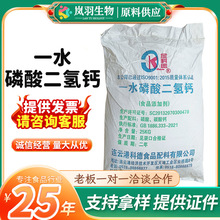 现货批发金科德磷酸二氢钙面团改良剂食品级一水磷酸二氢钙膨松剂