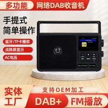 外贸款cs-806手提式网络FM收音机 便携式多功能DAB调频广播收音机