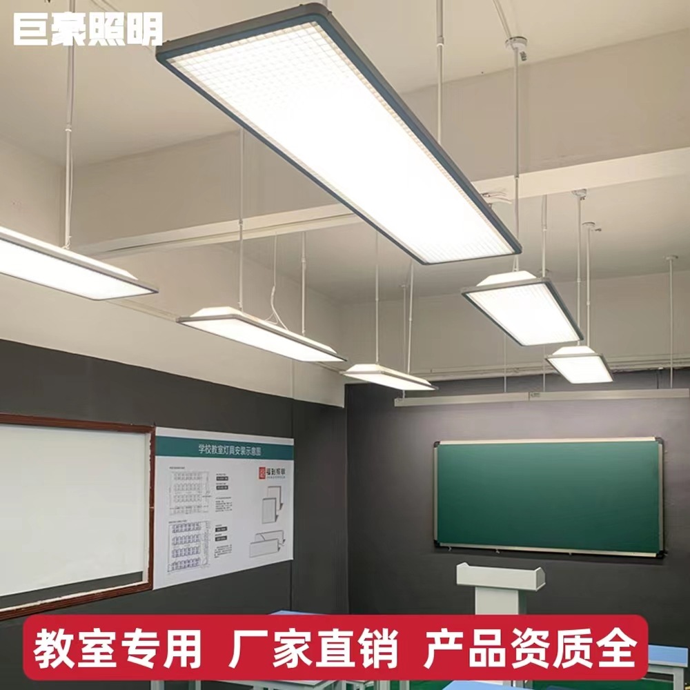学校办公写字楼教室护眼灯