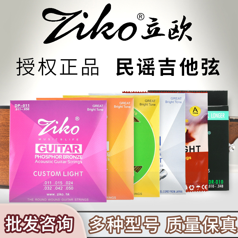 ZIKO立欧 吉他弦一套6根民谣吉他弦木吉他琴弦吉他玄线全套吉它弦