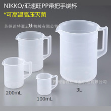 ASONE亚速旺NIKKO塑料烧杯PP量杯asone玻璃烧杯nikko烧瓶500ml