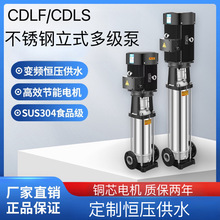 CDLF/CDLS立式不锈钢轻型多级泵高压智能变频恒压防爆变频单相