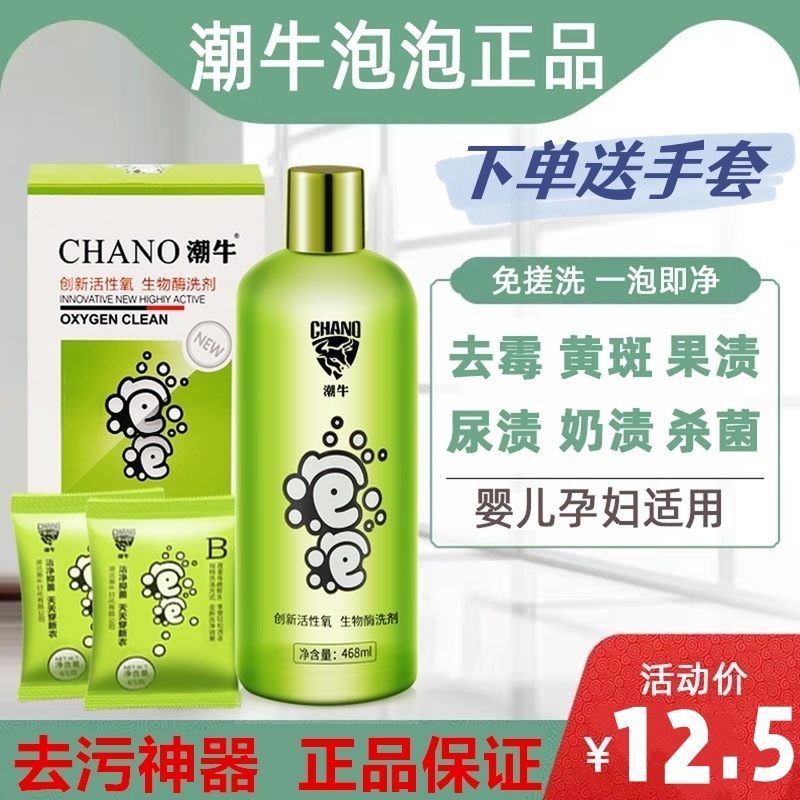 潮牛泡泡正品免搓洗去霉菌黄斑婴儿童洗衣液服官网去渍神器超牛