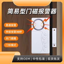 冰箱开门提醒器 门窗报警器 简易型门磁防盗报警器 门铃四合一
