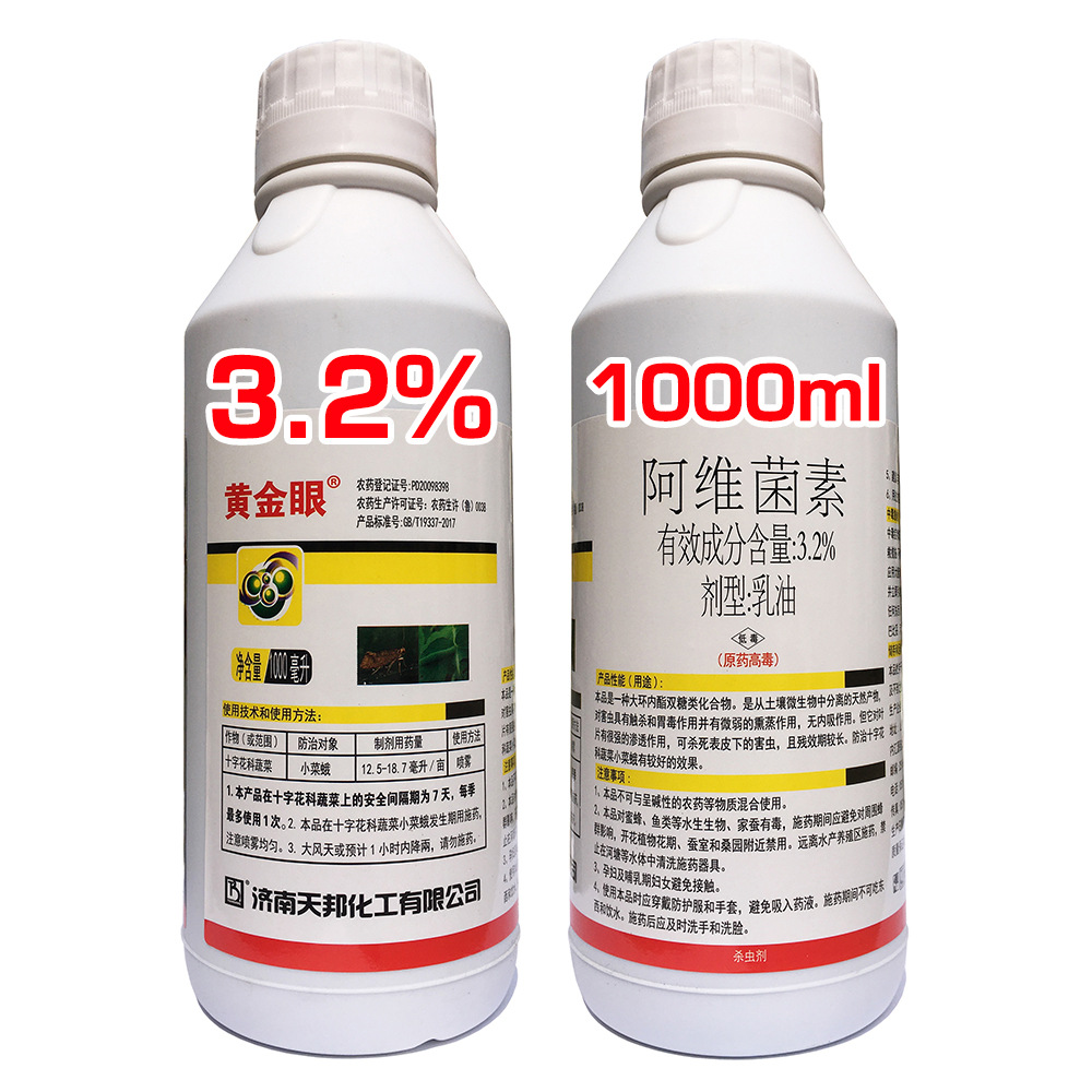 2%阿维菌素1688提醒您:您所购买的商品属于农药产品,请务必注意并明确