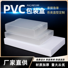 PP透明塑料折盒PVC磨砂pet包装盒节日礼物礼品3C数码包装盒定 制