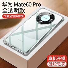 适用华为Mate60手机壳防摔mate60Pro透明保护壳mate60Pro+气囊壳