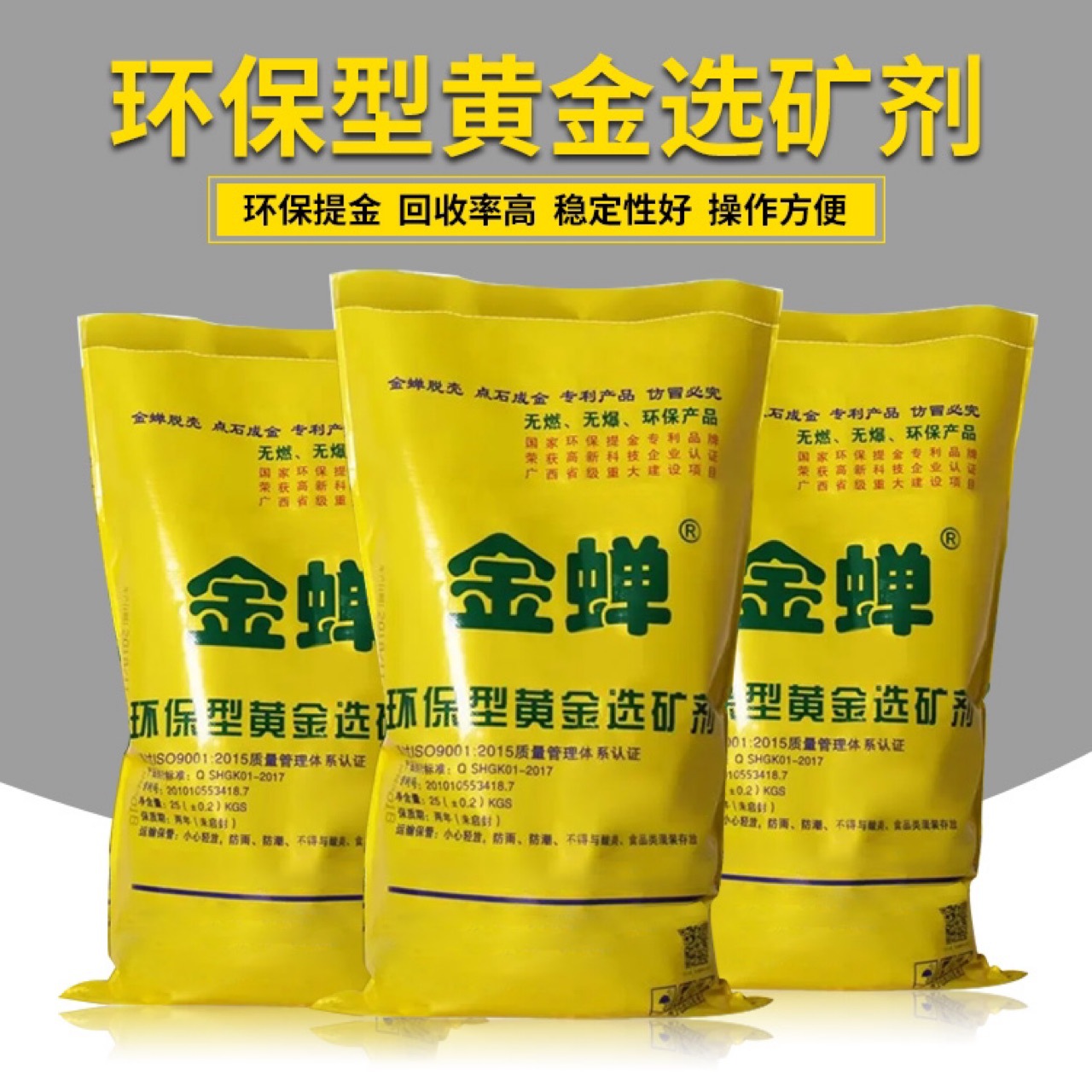 金蝉环保黄金选矿剂防染盐s提金剂非氰浸金剂黄金浸出剂厂家-阿里巴巴