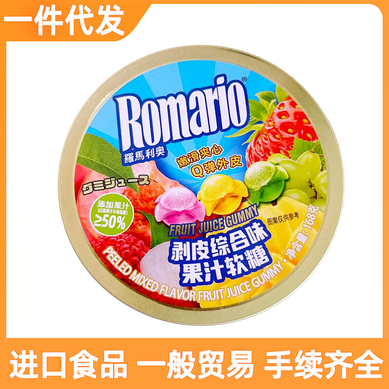 罗马利奥剥皮软糖168g/75g铁盒装综合味草莓味夹心橡皮糖果汁软糖