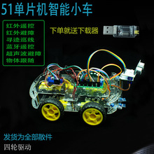 51单片机智能小车红外巡线循迹避障遥控超声波蓝牙机器人STC89C52