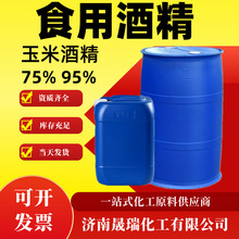 现货批发 95食品级酒精大桶 勾兑酒烘培消毒清洗75%95%食用酒精