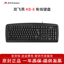 双飞燕kb-8有线键盘办公商务游戏台式电脑笔记本外接USB键盘圆口