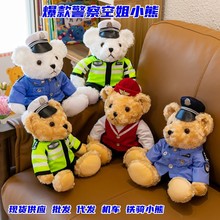 网红同款警察小熊抖音爆款毛绒玩具公仔铁骑官交警娃娃批 发玩偶