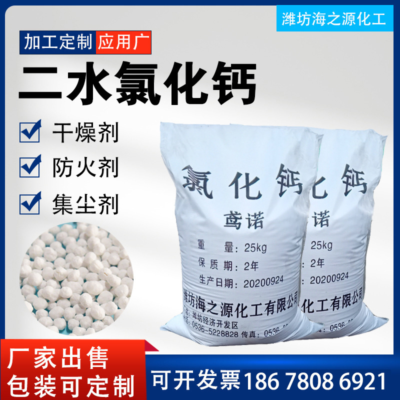 氯化钙厂家出售 干燥剂除湿吸潮用二水光球74%工业级 氯化钙
