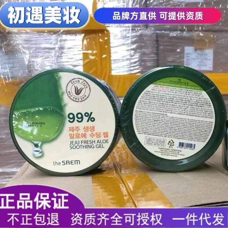 韩国得鲜芦荟胶面膜自然芦荟柔肤提亮补水滋润舒缓晒后修复正品