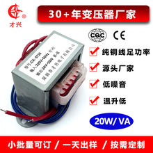 才兴EI57低频变压器20W220V转6V9V12V15V18V24V电源隔离变压器