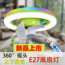 LED简约卧室厨房360°摇头风扇灯上下发光RGB创意E27摇头风扇灯