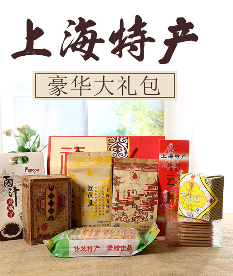 上海特产8样特产小吃礼盒伴手礼零食大礼包怀旧特色糕点团购批发