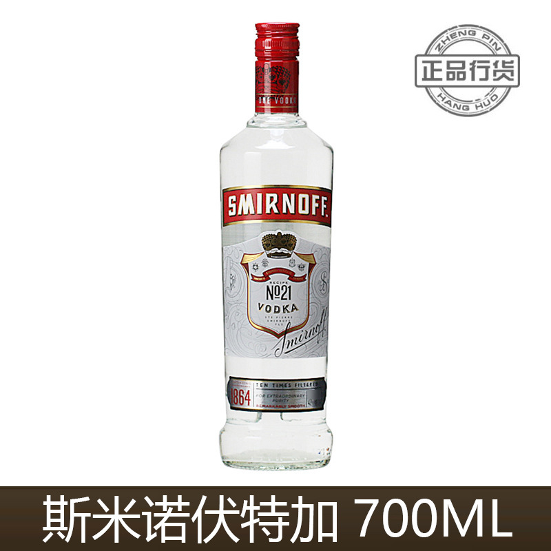 正品行货 斯米诺伏特加 皇冠伏特加 斯米诺红牌 smirnoff vodka