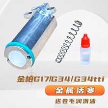 金伯G17格洛克g34tti竞技版软弹玩具枪金柏合金模型金属配件弹簧