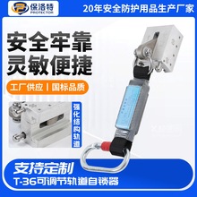 生产高空作业风电安装工程钢丝绳自锁器T-36可调节轨道自锁器