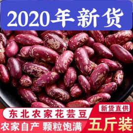 东北红花芸豆紫花芸豆大饭豆农家自产四季豆2斤3斤5斤五谷杂粮