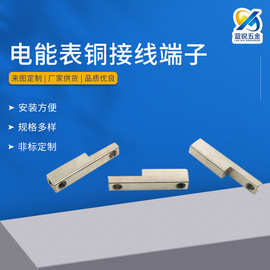 4*5型号电能表铜接线端子 多规格铜柱大电流接线端子 接线铜柱