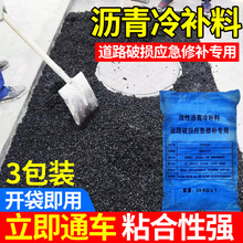 沥青路面修补料改性沥青冷补料快速修补柏油路坑洼坑洞填补冷铺补