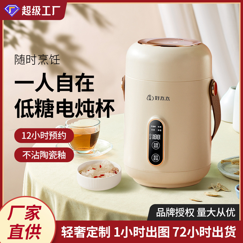 好太太迷你养生保温电煮杯 多功能旅行养生壶 小型便携电炖杯