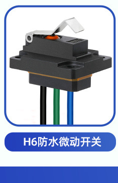kinghor h3-a1带线防水微动开关 防水等级ip67充电枪小型微动开关