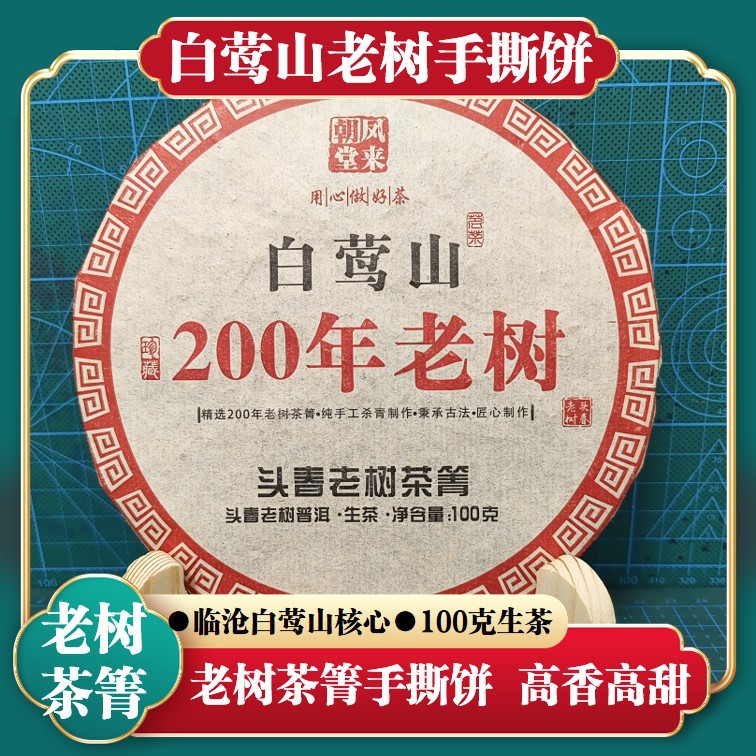 临沧白莺山老树普洱茶饼手撕饼100克普洱茶生茶现货一件代发-阿里巴巴