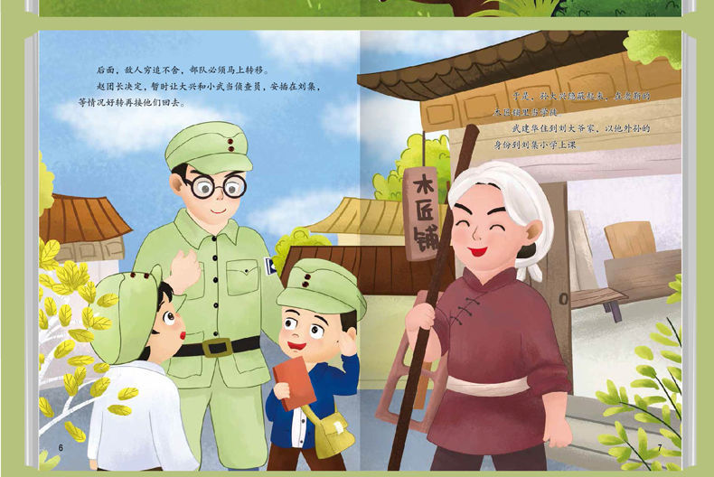 爱国主义教育系列读本书红色经典故事绘本幼儿园儿童革命硬壳绘本