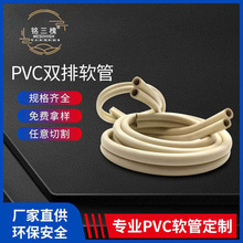 定制pvc软管 pvc双排导气管PVC管按摩椅充气泵胶管 气垫床充气管