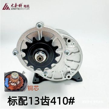 优奈特电机36v350w减速马达电动机410#13齿电动车三轮车改装配件