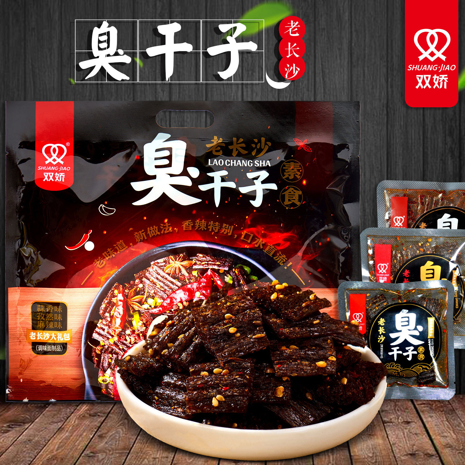 双娇端午节麻辣零食300g大礼包 湖南特产臭干子辣条送礼佳品