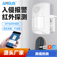 wifi红外探测器家用防盗报警器涂鸦智能人体感应器家用入侵警报器