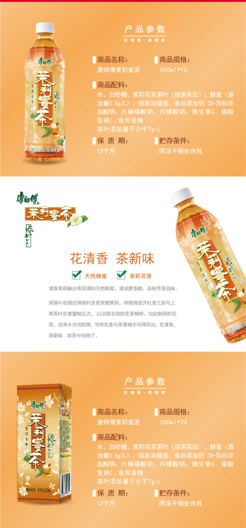 康师傅茉莉蜜茶500ml*15瓶整箱批发茉莉花茶