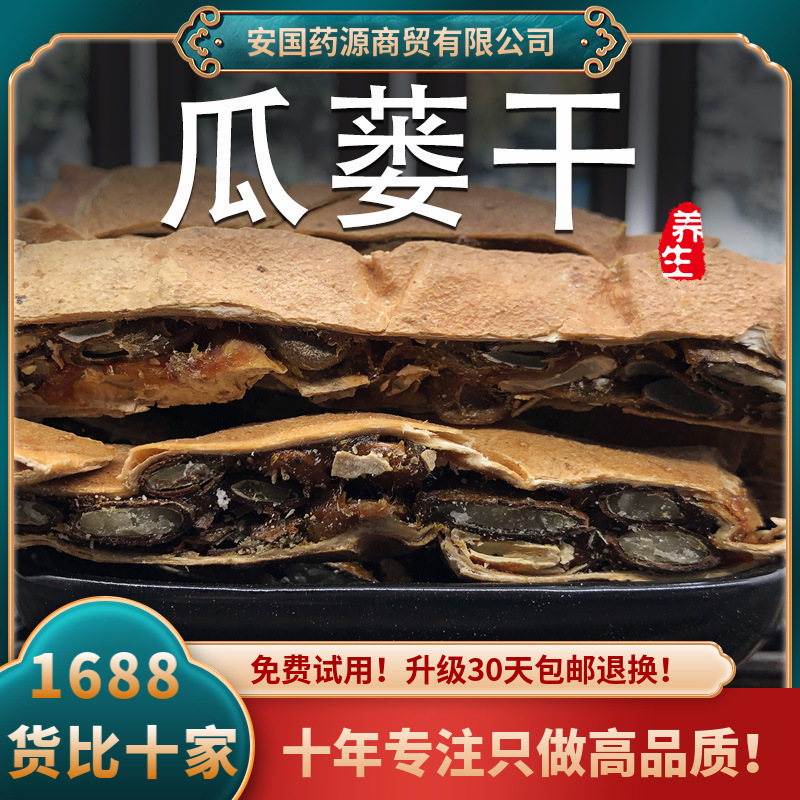 瓜蒌中药材瓜篓瓜蒌实全瓜蒌栝楼瓜娄瓜楼栝楼丝皮果壳瓜蒌粉切片