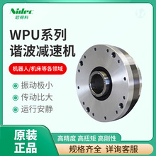 原装正品 WPU-80-80-SNH 尼得科新宝谐波减速机 用于机械臂