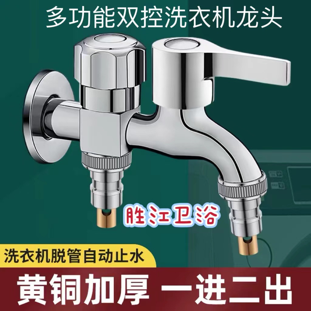 双出水洗衣机水龙头角阀一进二出专用双龙头自动止水阀一分二接头