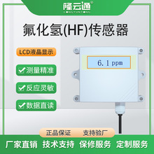 隆云通氟化氢传感器壁挂式RS485工业电化学HF变送器氟化氢检测仪