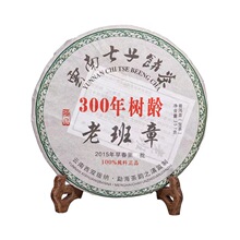 云南古树老班章普洱生茶300年树龄七子饼茶饼批发15年纯料普洱茶