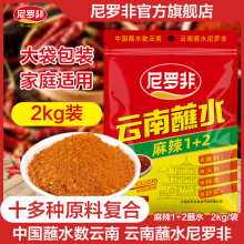 麻辣1+2蘸水2kg辣椒面蘸料商用调料辣椒粉烧烤火锅餐饮蘸水