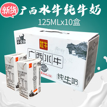 壮牛水牛奶纯牛奶125ml*10盒整箱学生儿童早餐奶批发一件代发