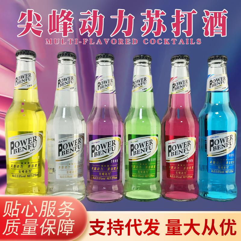 厂家批发美国动力尖峰动力火车苏打酒鸡尾酒酒吧夜店ktv苏打酒