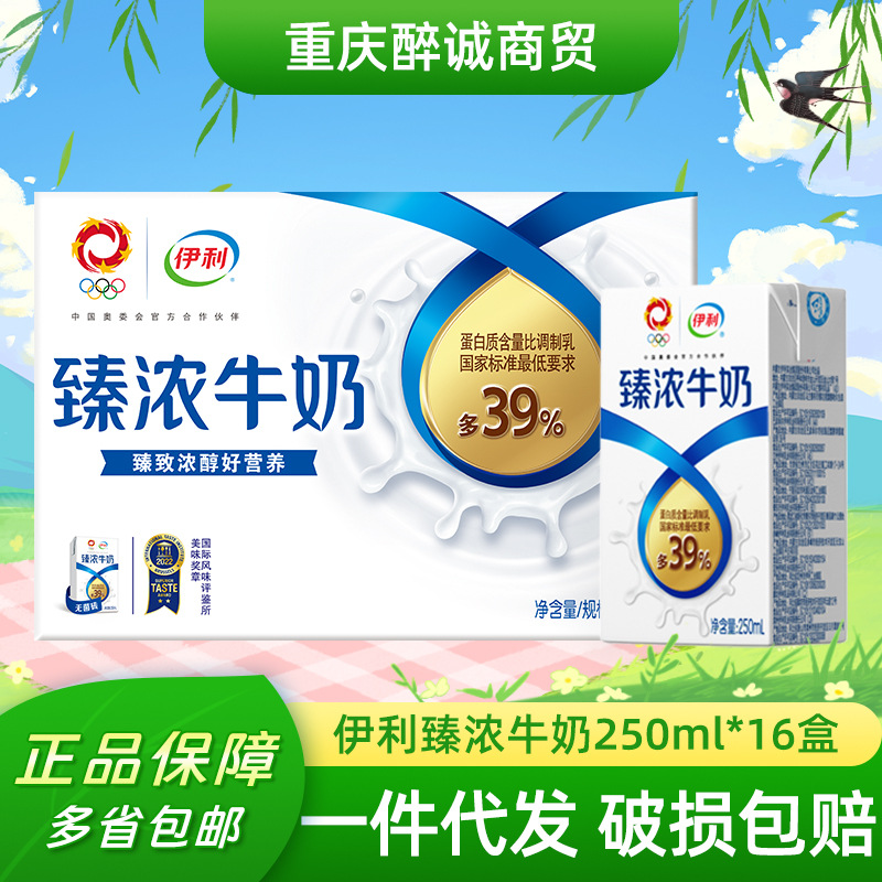 4月新货伊利臻浓牛奶16盒整箱优惠价儿童成人宿舍办公