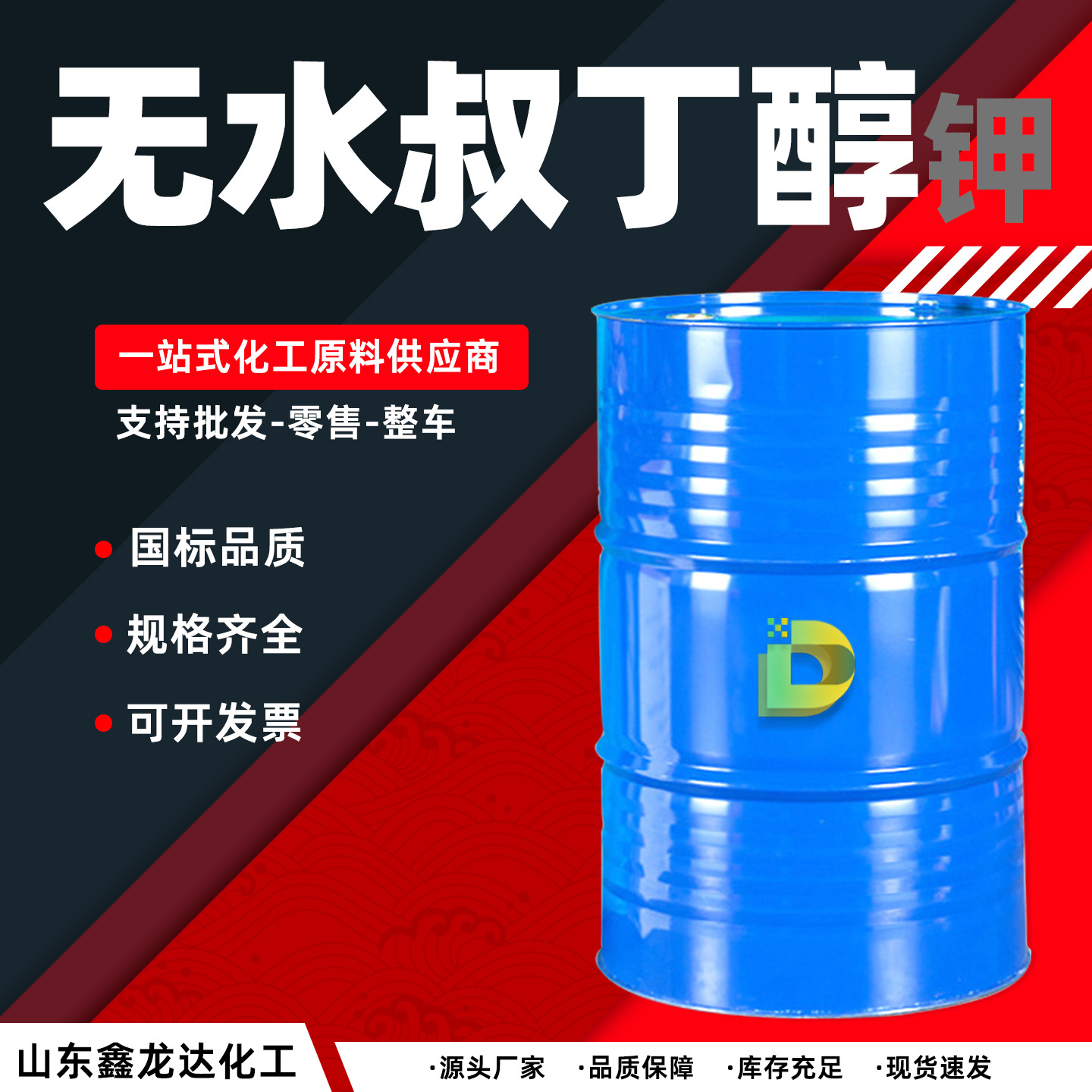 现货无水叔&丁醇钾涂料有机溶剂可分装 工业级叔丁醇钾