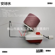 家用小型手摇羊绒线毛线分线合股绕线器 摇线机 缠线器 理线器