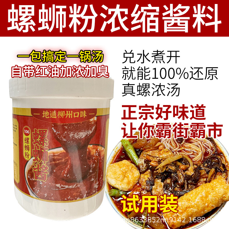 柳州正宗螺蛳粉浓缩汤料包螺丝粉的配料调料包汤底商用罐装酱料包