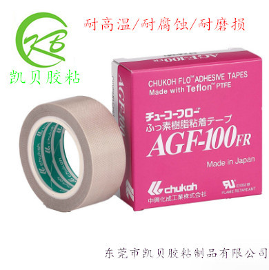 推荐隔热胶布中兴化成AGF-100FR高温胶带 0.13mm*25mm*10m